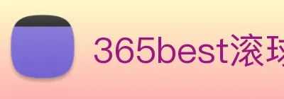 365best滚球app logo